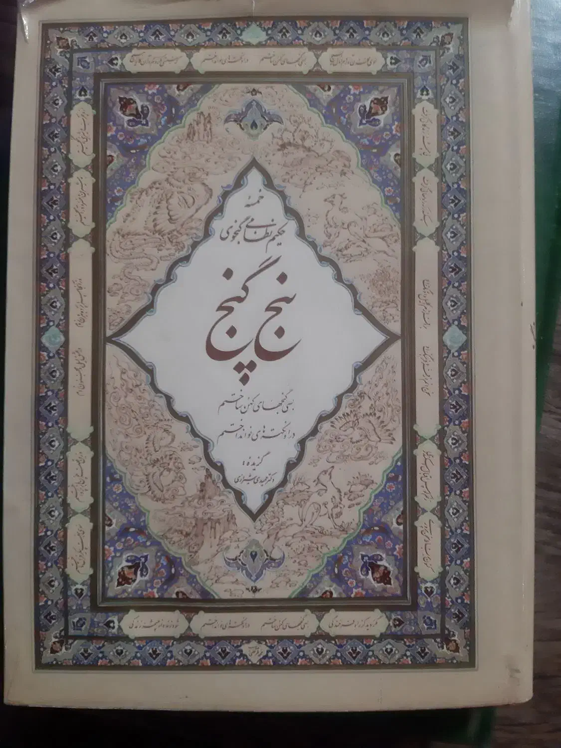 کتاب مصور و نفیس قدیمی|کتاب و مجله تاریخی|شیراز, سینما سعدی|دیوار