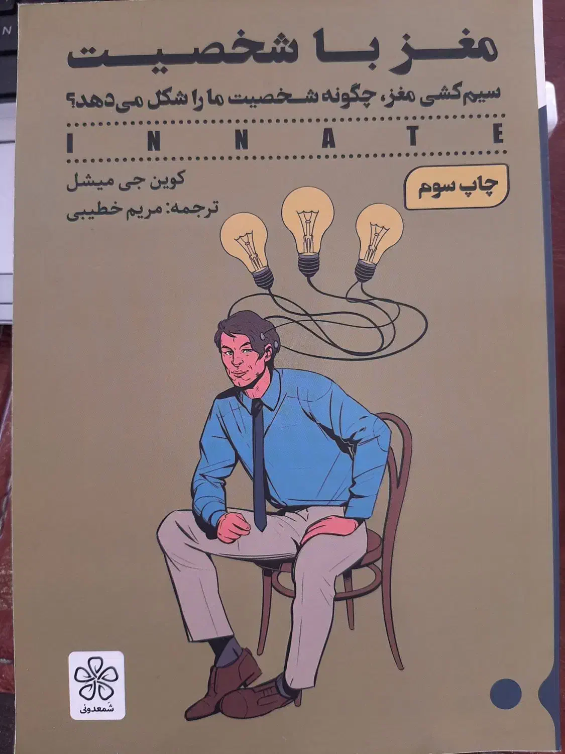 کتاب مغز با شخصیت|کتاب و مجله آموزشی|تهران, شهرک شهرداری|دیوار