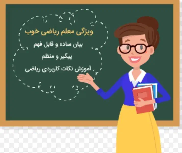 تدریس خصوصی ریاضی|خدمات آموزشی|تهران, حر|دیوار