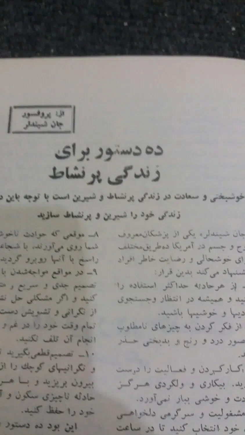 مجله قدیمی|مجلات|ملایر, |دیوار