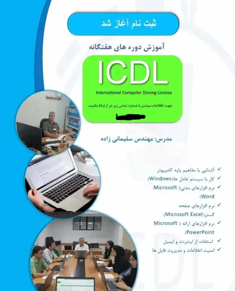 آموزش جامع ICDL از صفر تا حرفه‌ای + مدرک معتبر|خدمات آموزشی|شیراز, پانصد دستگاه ارتش|دیوار