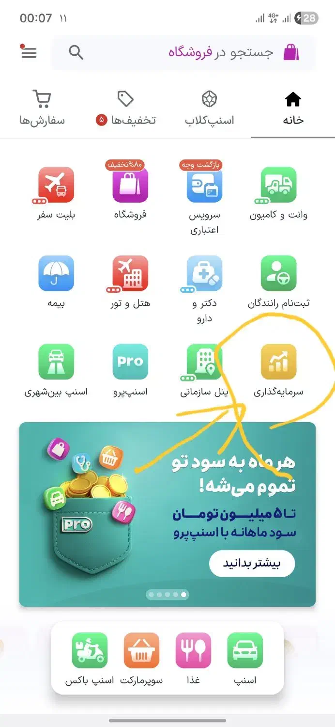 اسنپ طلا|کارت هدیه و تخفیف|ابهر, |دیوار