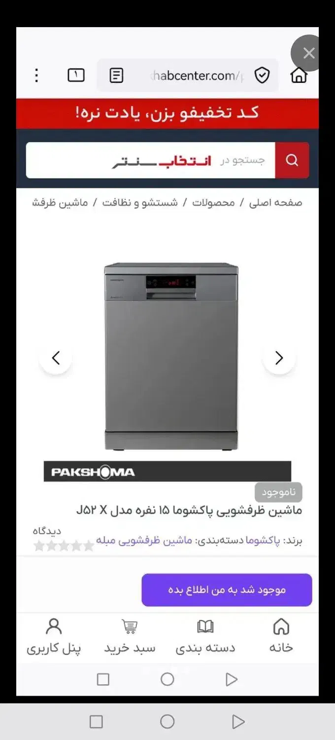 ماشین ظرفشویی پاکشوما ۱۵ نفره|ماشین ظرفشویی|تهران, والفجر (افسریه)|دیوار