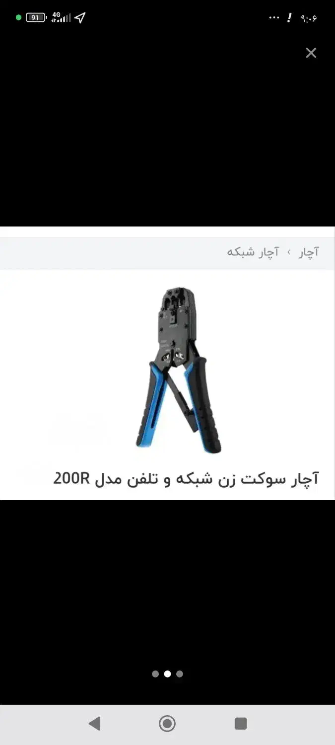 آچار شبکه و تلفن مدل کالا HT-۲۰۰R HT-۲۰۰R|مودم و تجهیزات شبکه|اصفهان, شیخ اشراق|دیوار