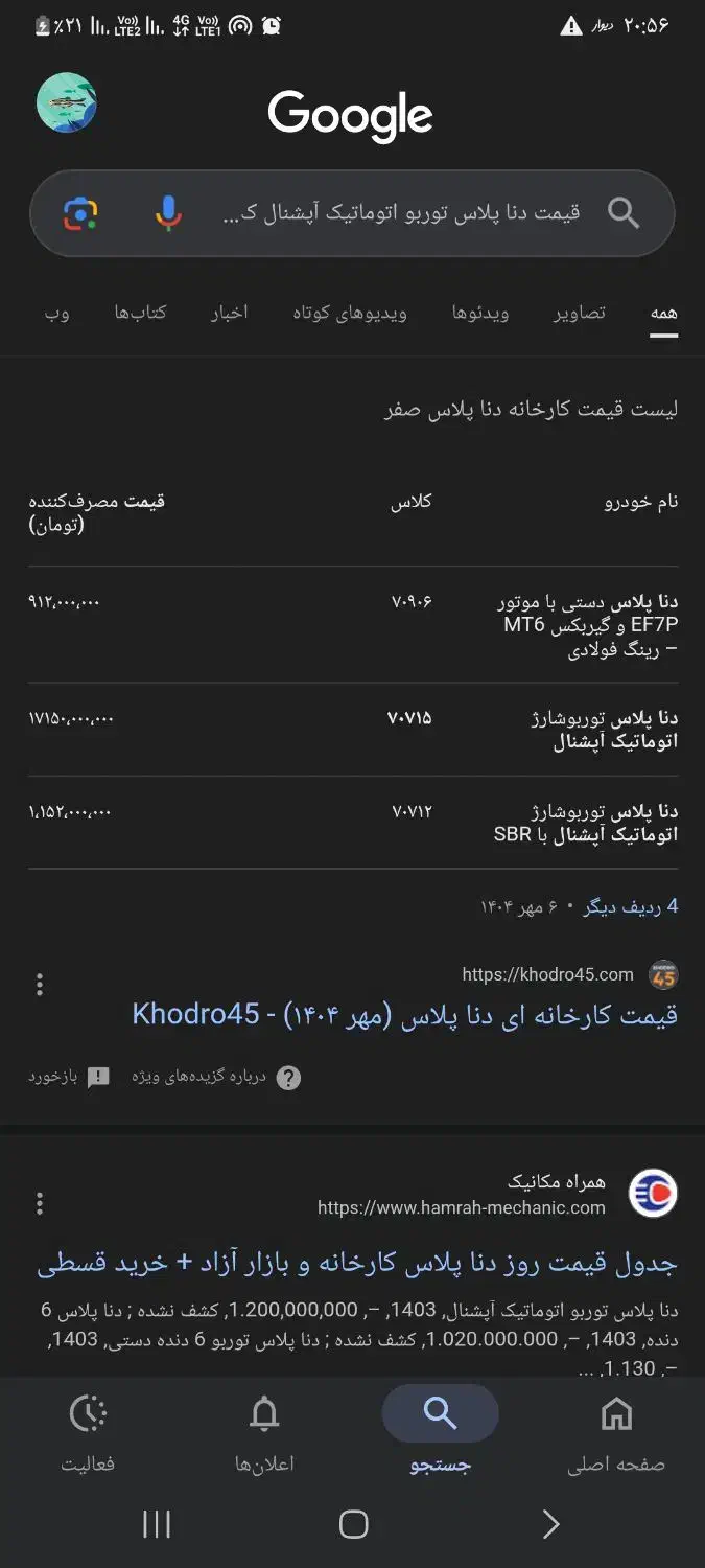 حواله دنا اتومات آپشنال کد ۷۰۷۱۵|خودرو سواری و وانت|مشگین شهر, |دیوار