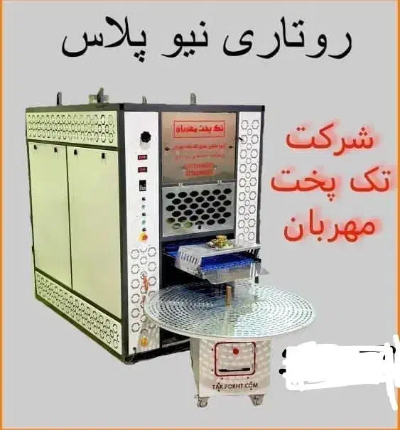 فروش و نصب دستگاه روتاری تونلی نان|ماشین‌آلات صنعتی|همدان, |دیوار