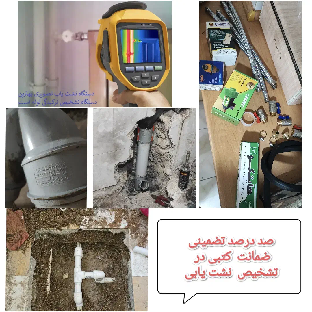 نشت یابی اب فاضلاب لوله بازکنی لوله کشی نشت حاجیان|خدمات پیشه و مهارت|اصفهان, مسجد مصلی|دیوار