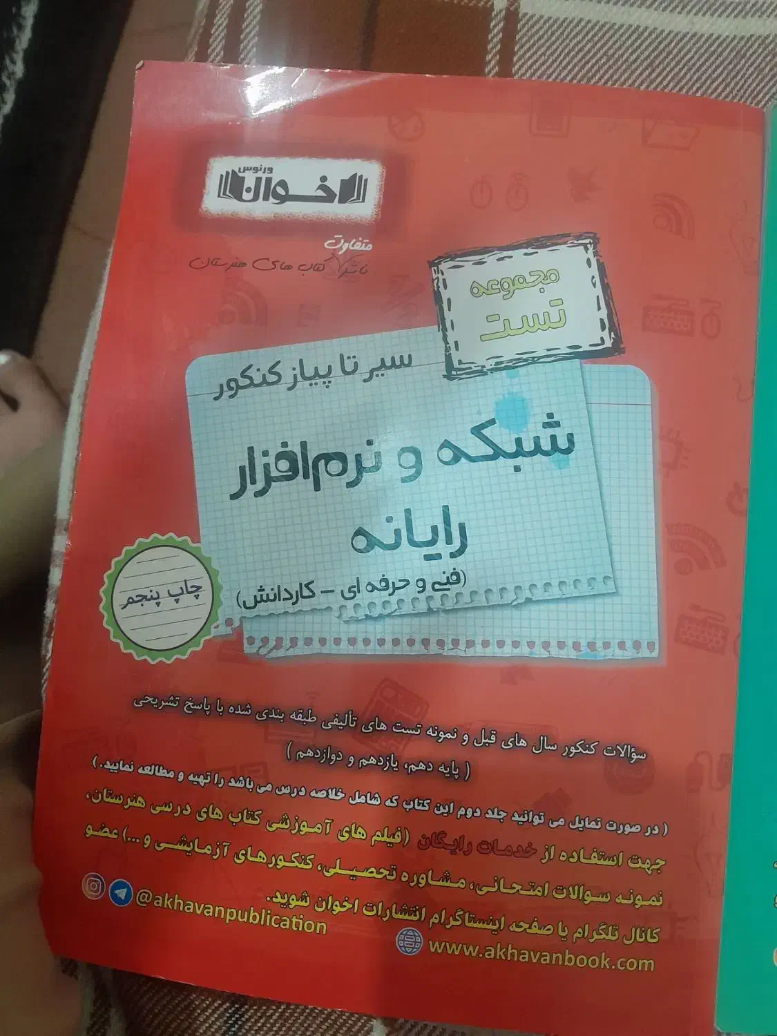 کتاب فنی حرفه ای|کتاب و مجله آموزشی|خانمیرزا, |دیوار