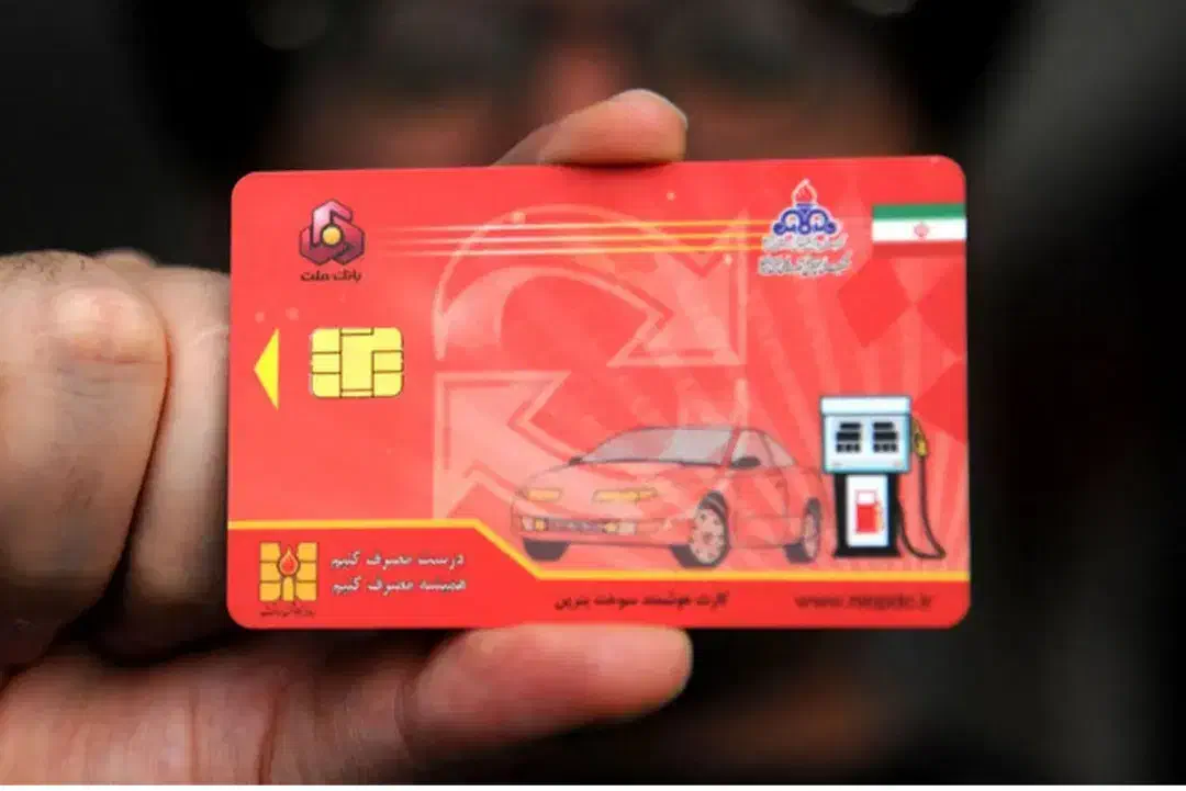 کارت سوخت|اشیا|زاهدان, |دیوار