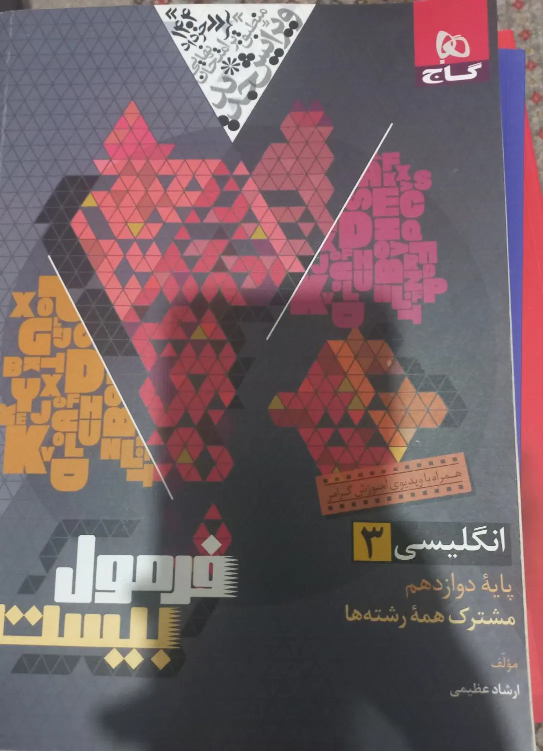فرمول ۲۰|کتاب و مجله آموزشی|تهران, جنتآباد جنوبی|دیوار