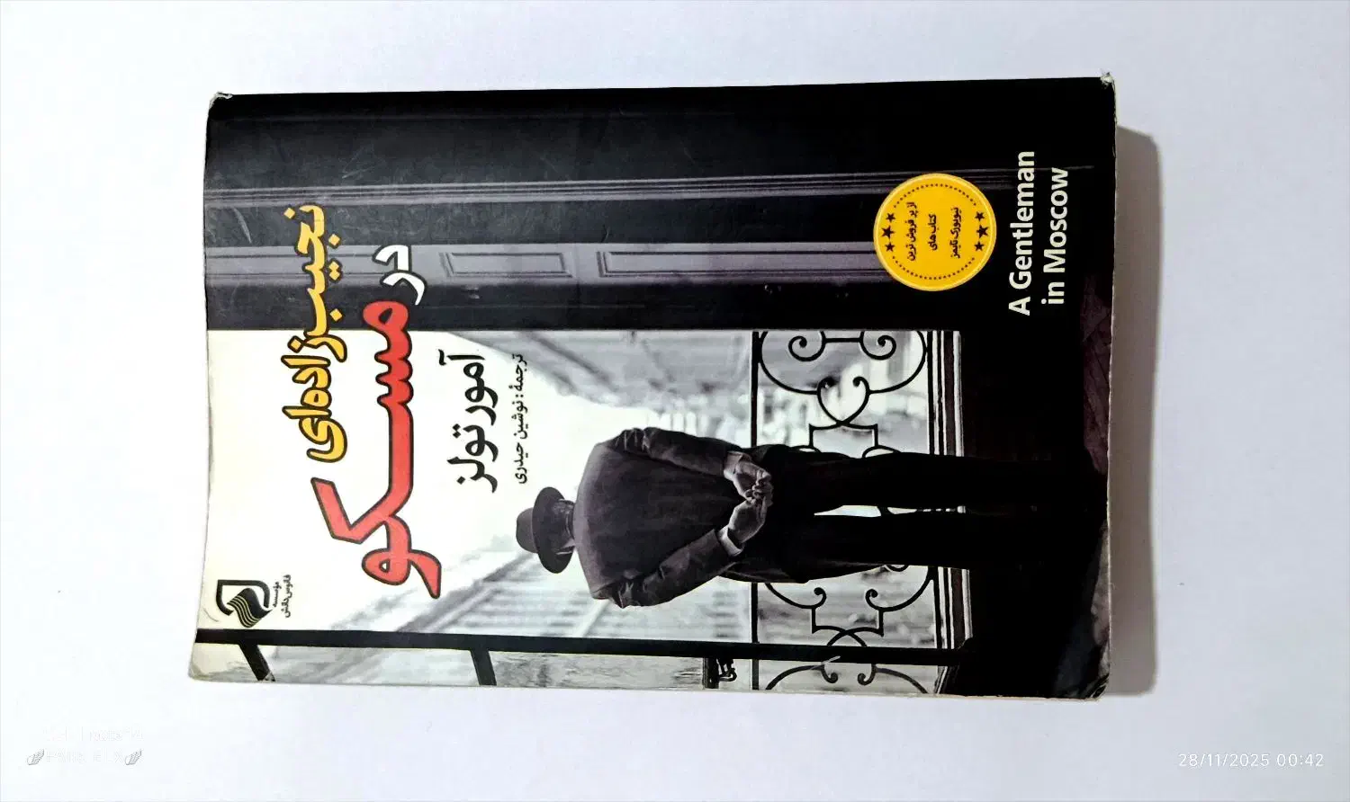 کتاب خاص|کتاب و مجله ادبی|قم, حکمت شمالی|دیوار