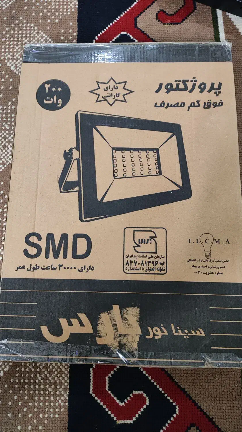 پروژکتور 200 وات|لامپ و چراغ|زنجان, |دیوار