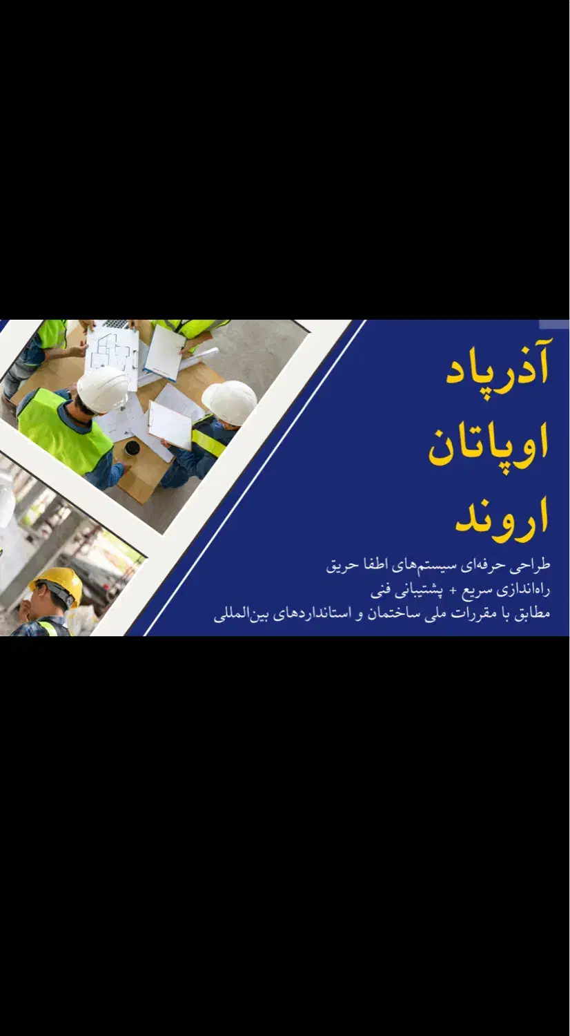 خدمات ایمنی ساختمان، اعلان و اطفاء حریق|خدمات پیشه و مهارت|بندرعباس, |دیوار