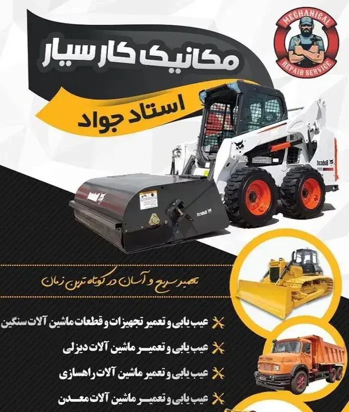 تعمیرماشین آلات سنگین لودر بلدوزر بیل مکانیکی و...|خدمات پیشه و مهارت|قشم, |دیوار