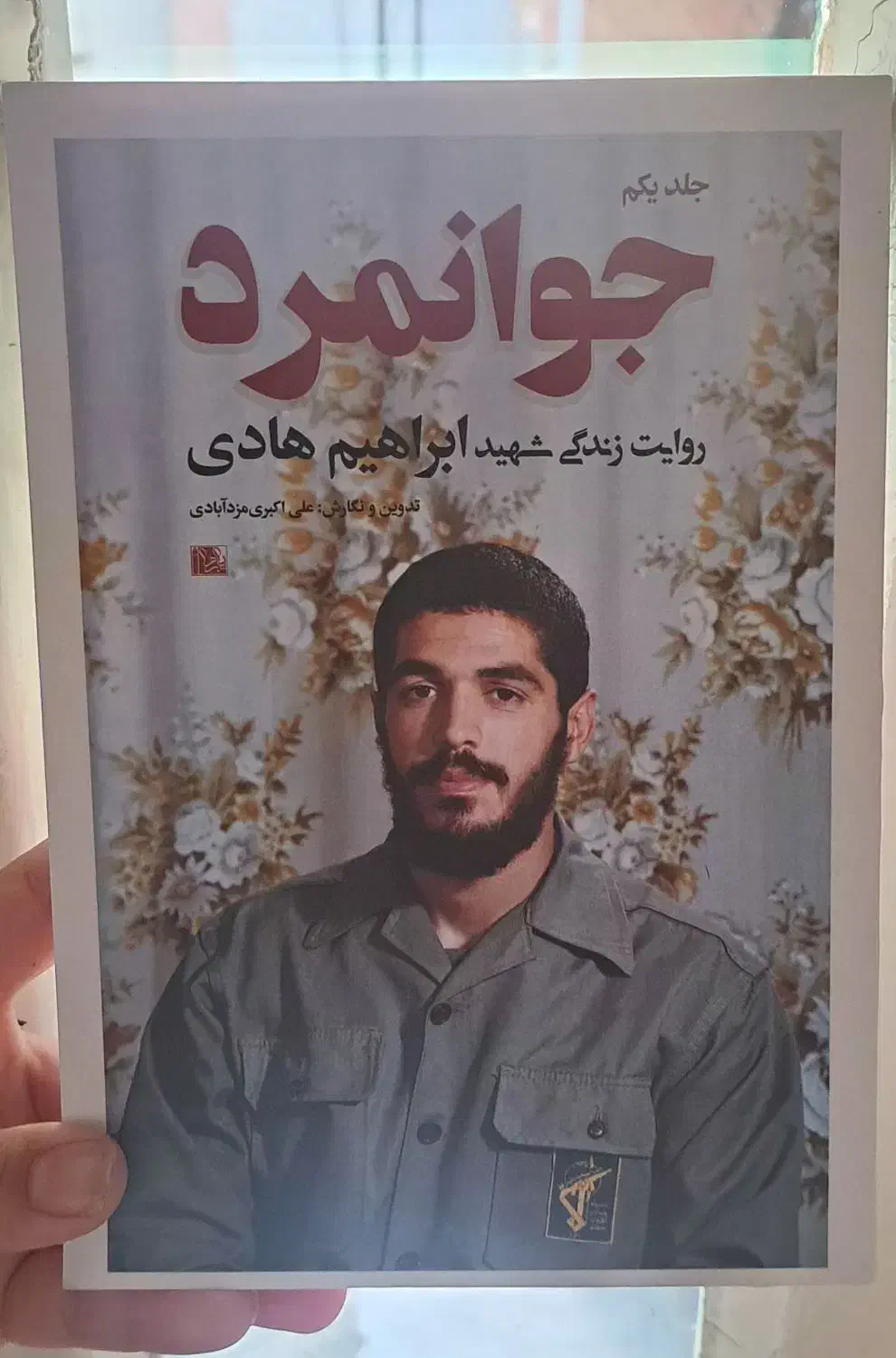 کتاب|کتاب و مجله مذهبی|کوهدشت, |دیوار