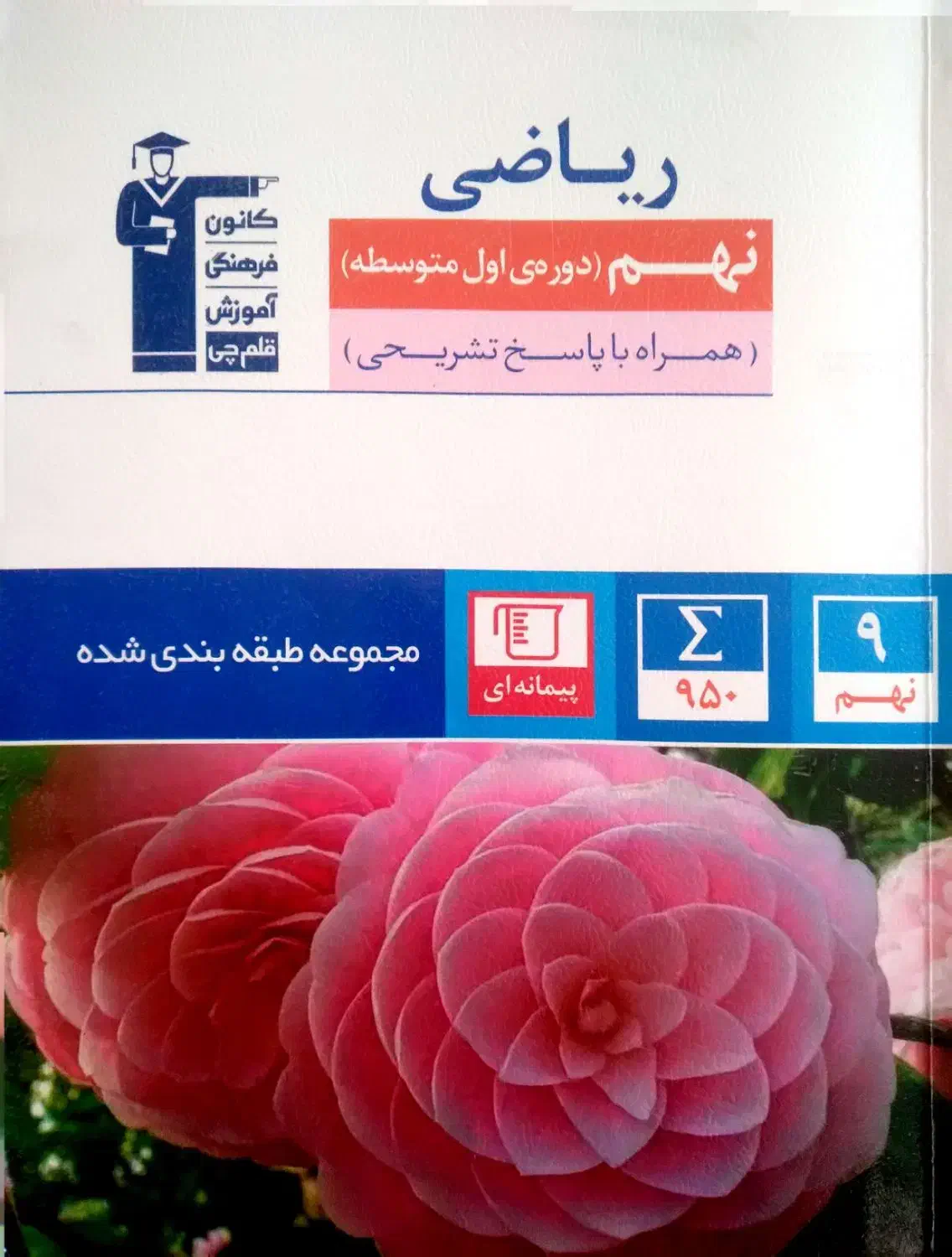 ریاضی نهم کتاب آبی|کتاب و مجله آموزشی|لیلان, |دیوار