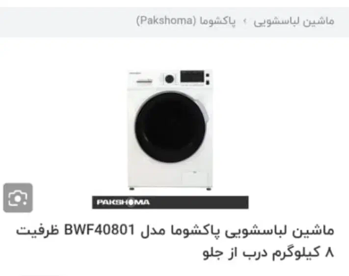 فروش لباسشویی و ظرف شویی|ماشین لباسشویی و خشککن لباس|لاهیجان, شهرک سلمان فارسی|دیوار