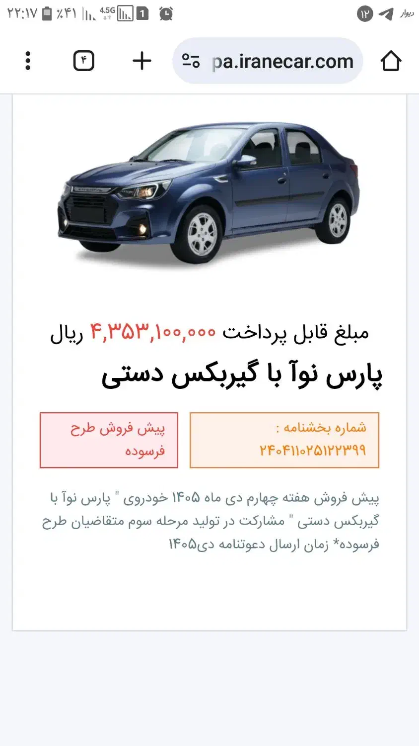 حواله پارس نوا|خودرو سواری و وانت|زنجان, |دیوار