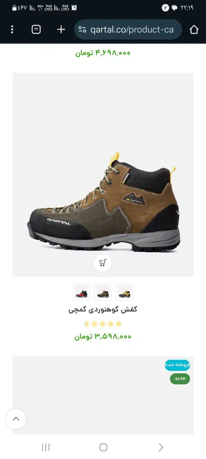 کفش کوهستان|کوهنوردی و کمپینگ|اهواز, گلستان|دیوار