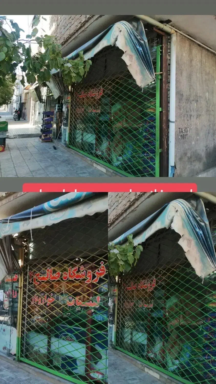 سلام ملک فروشی واقع در خیابان شعیب نبش شعیب 10|فروش مغازه و غرفه|سبزوار, طبرسی (جعفرآباد)|دیوار