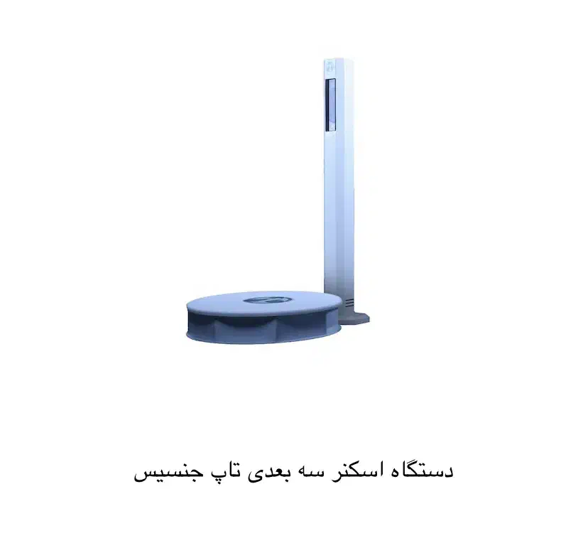 اسکنر سه بعدی تاپ جنسیس اکبند(زیر قیمت)|پرینتر، اسکنر، کپی، فکس|تهران, آرژانتین|دیوار