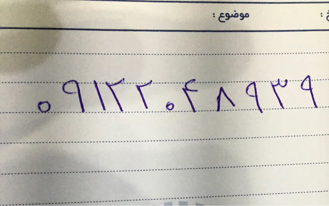09122048939|سیم‌کارت|تهران, آجودانیه|دیوار