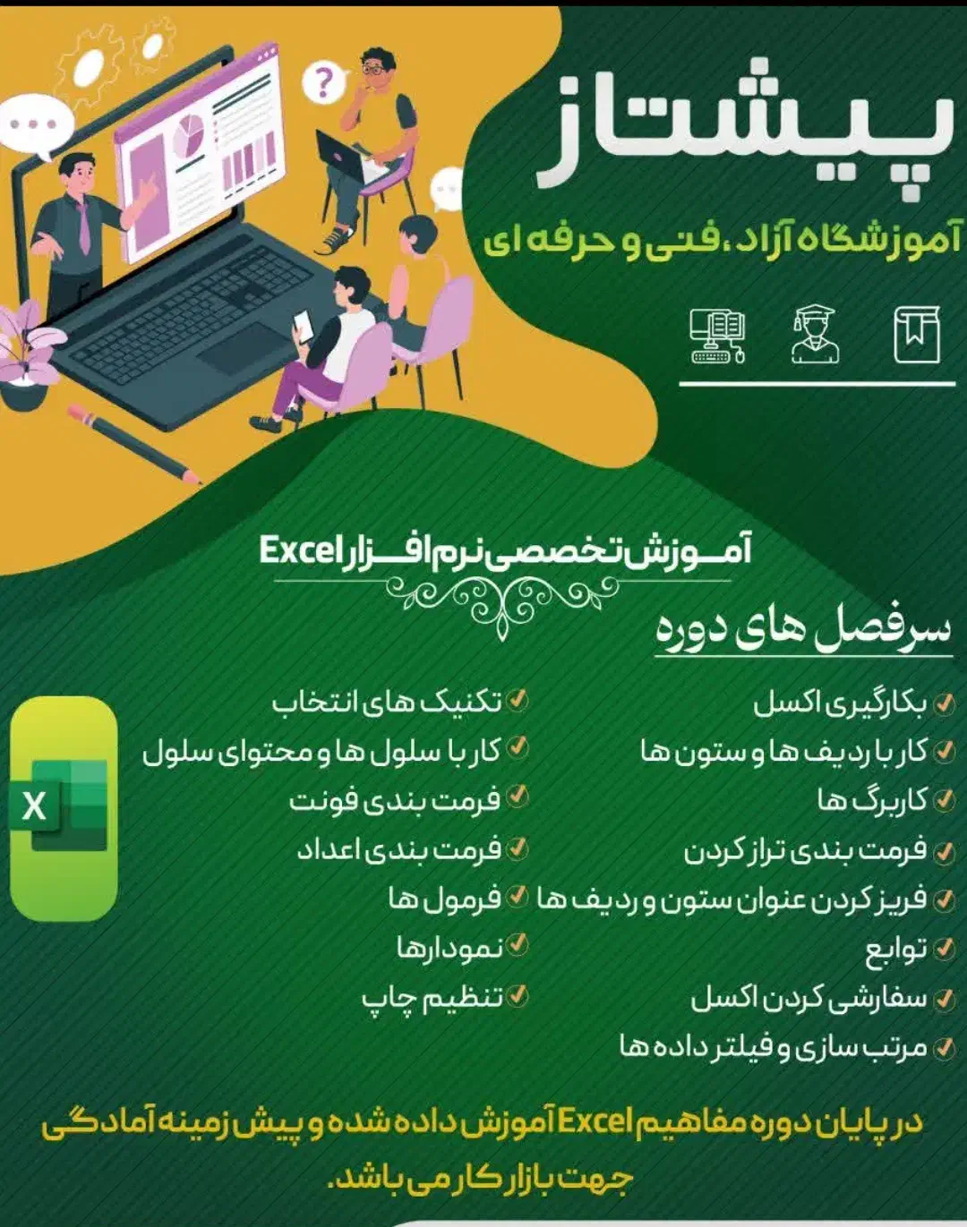 آموزش اکسل، ورد، حقوق و دستمزد|خدمات آموزشی|یزد, |دیوار