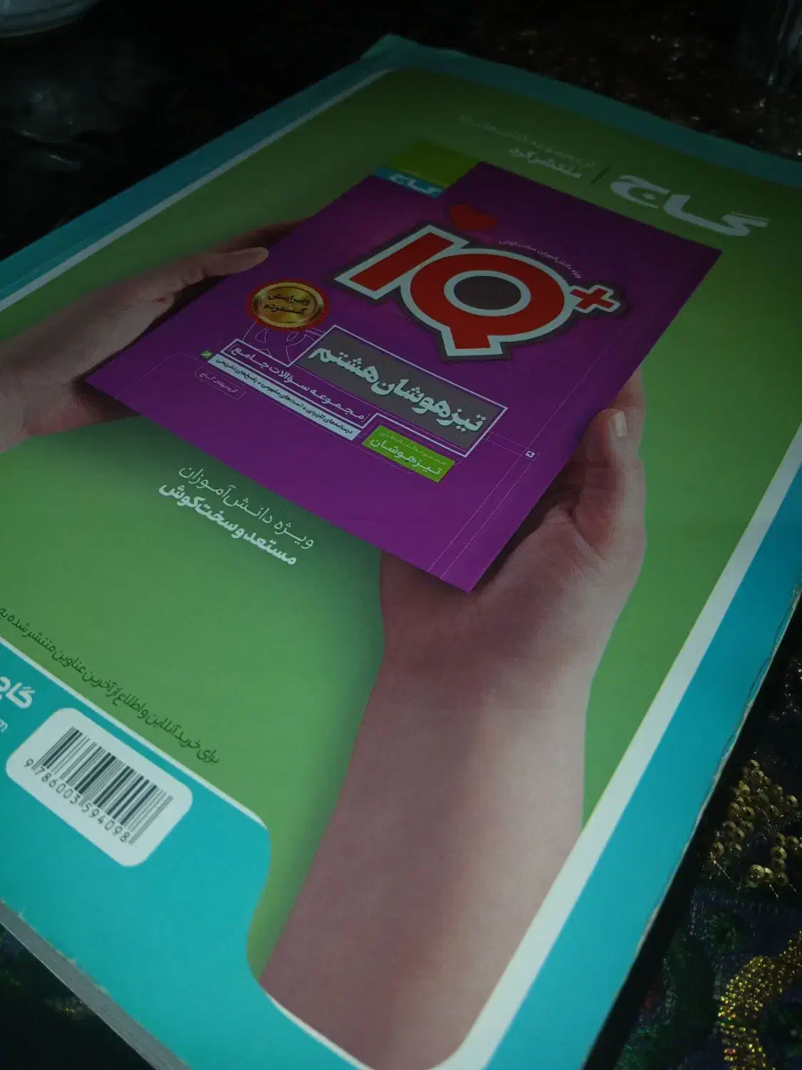 کتاب جامع EQ هشتم دروس ریاضی زبان عربی علوم فارسی|کتاب و مجله آموزشی|دره شهر, |دیوار