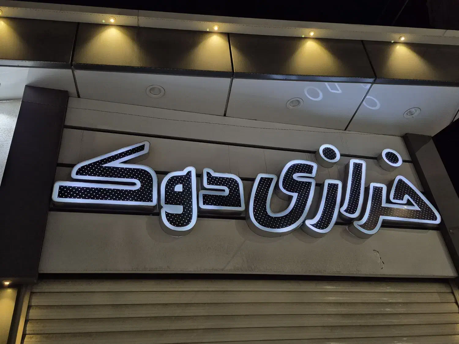 تابلو چلنیوم|فروشگاه و مغازه|خمینیشهر, |دیوار