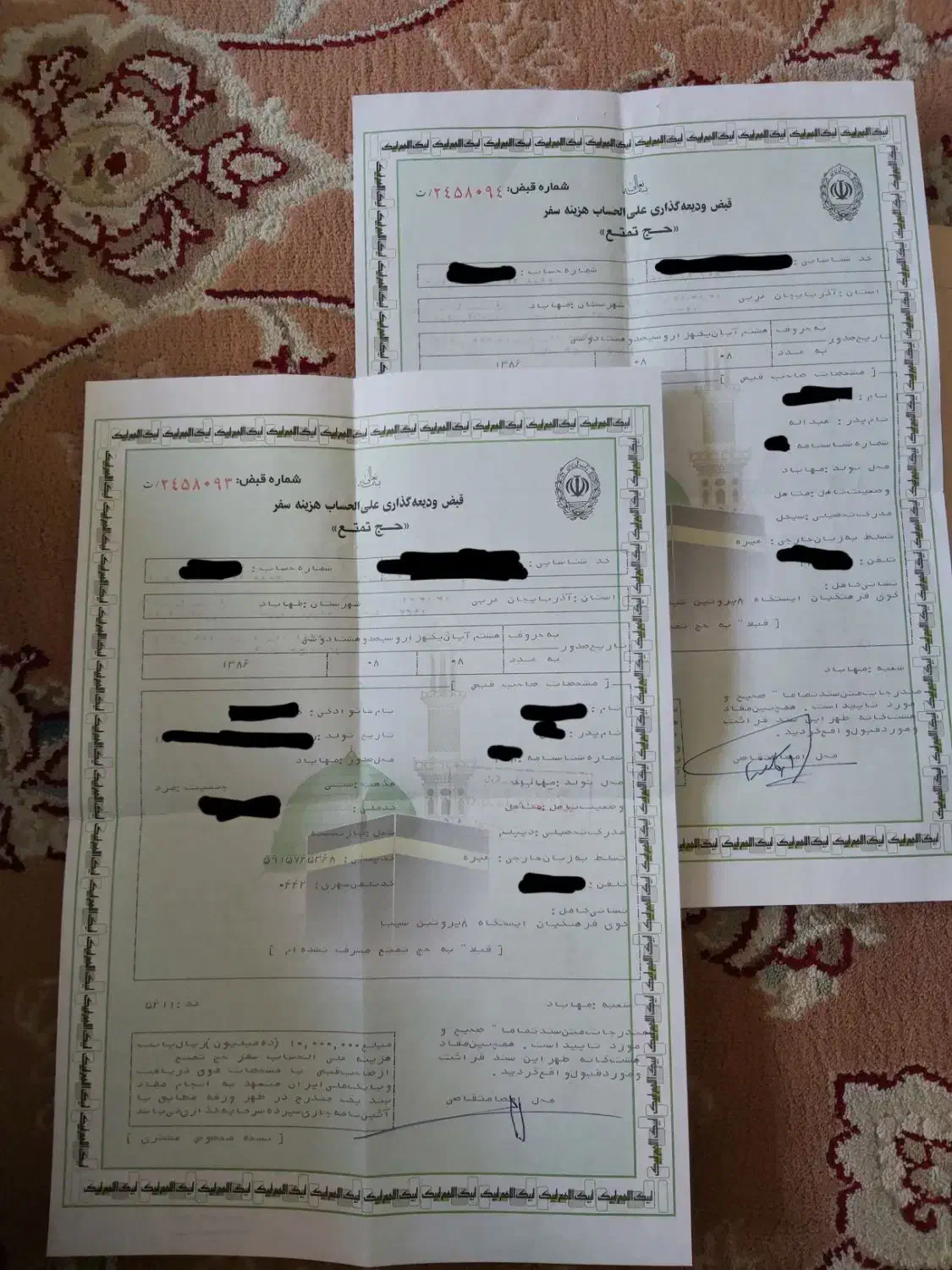 فیش حج تمتع|تور و چارتر|مهاباد (آذربایجان غربی), |دیوار