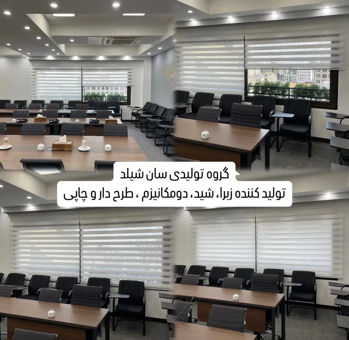 تولیدی پرده زبرا،شید و بلکاوت،اعزام کارشناس تهران|پرده، رانر، رومیزی|تهران, نارمک|دیوار