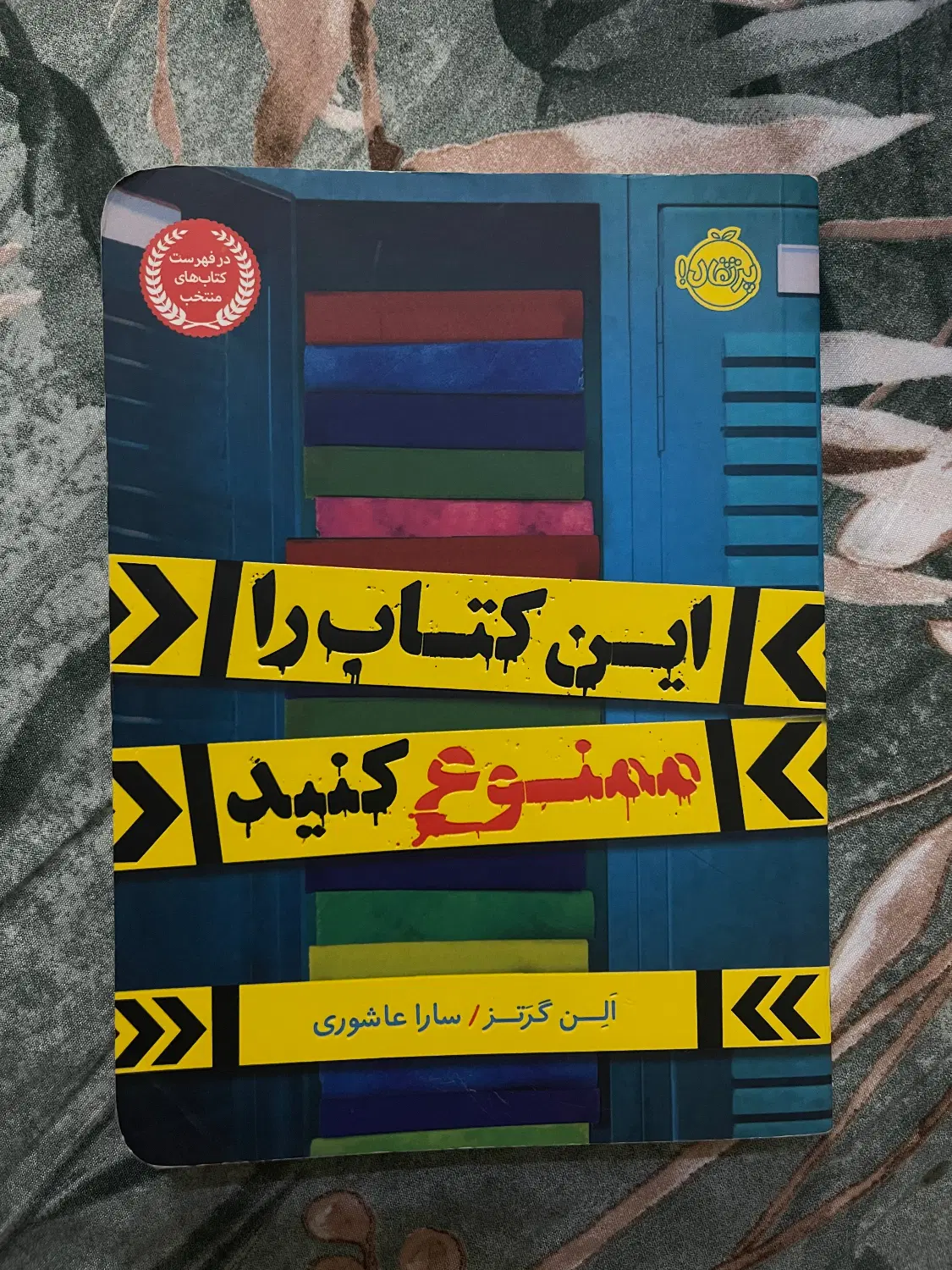 رمان نوجوان|کتاب و مجله ادبی|تهران, فردوس|دیوار