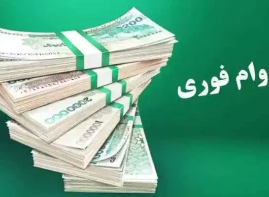 مشاوره وام ۴درصد قرض الحسنه|خدمات مالی، حسابداری، بیمه|مشهد, جاهد شهر|دیوار