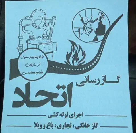 لوله کشی گاز تجاری و مسکونی|خدمات پیشه و مهارت|فلاورجان, |دیوار