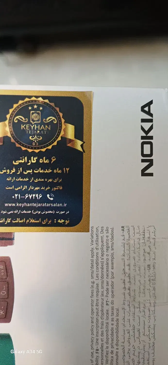 گوشی نوکیا ۱۰۶  ۲۰۲۳|موبایل|تهران, مهران|دیوار