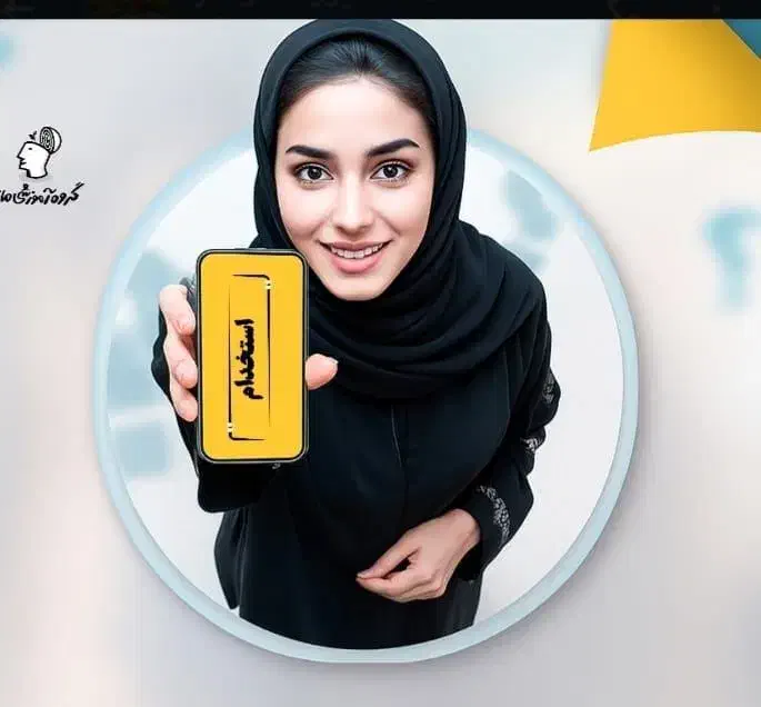 جذب منشی|استخدام آموزشی|دهدشت, |دیوار