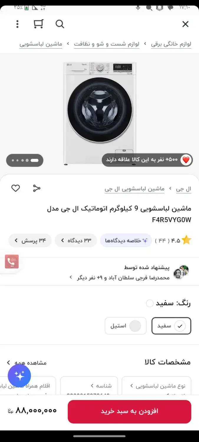 LG*10KG|ماشین لباسشویی و خشککن لباس|شیروان (خراسان), |دیوار