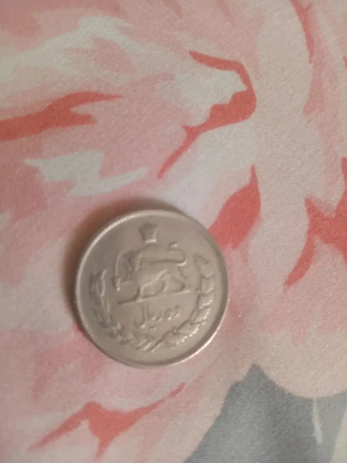 ۱۰ ریالی شاهنشاهی سال ۱۳۵۱ قدمت حدود ۵۰ سال|کلکسیون سکه، تمبر، اسکناس|ملایر, |دیوار