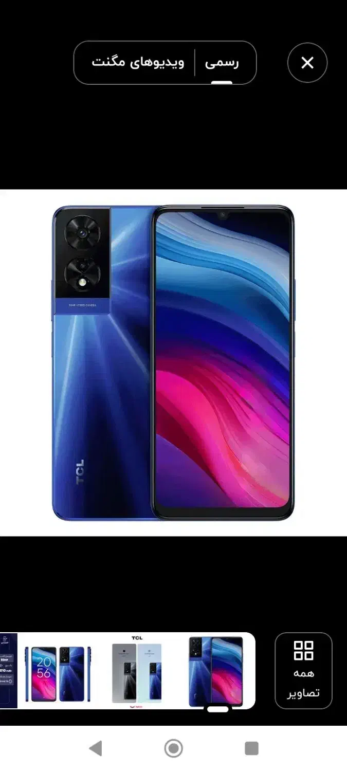 گوشی TLC505|موبایل|دهدشت, |دیوار