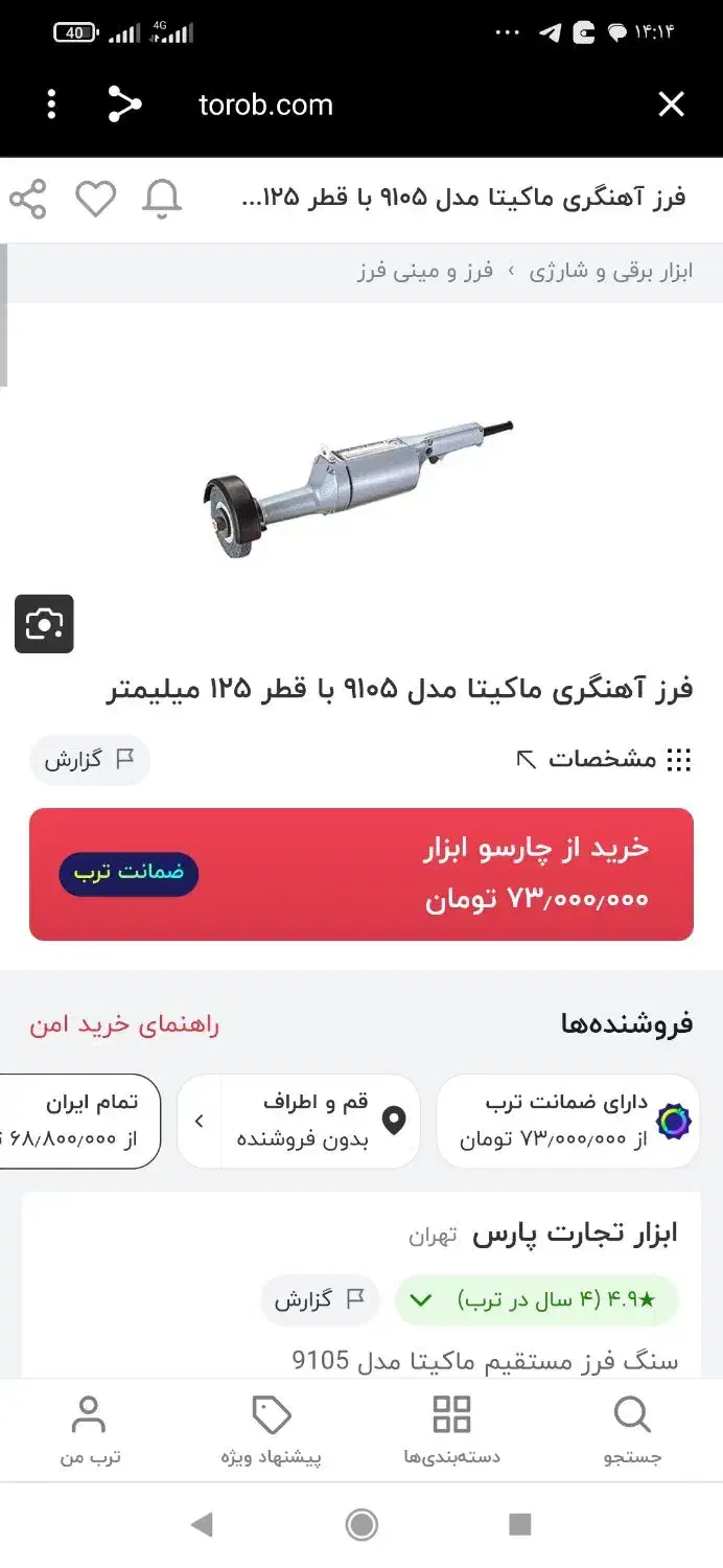 فرزآهنگری و دریل برقی و شارژی همراه با شارژر|ابزارآلات|بندرعباس, |دیوار