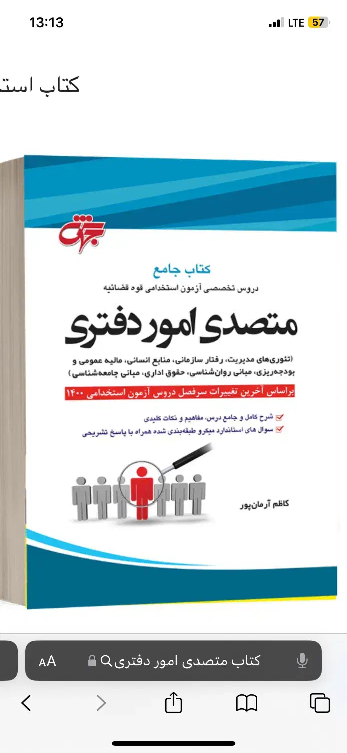 کتاب متصدی امور دفتری قوه قضاییه|کتاب و مجله آموزشی|گنبد کاووس, |دیوار