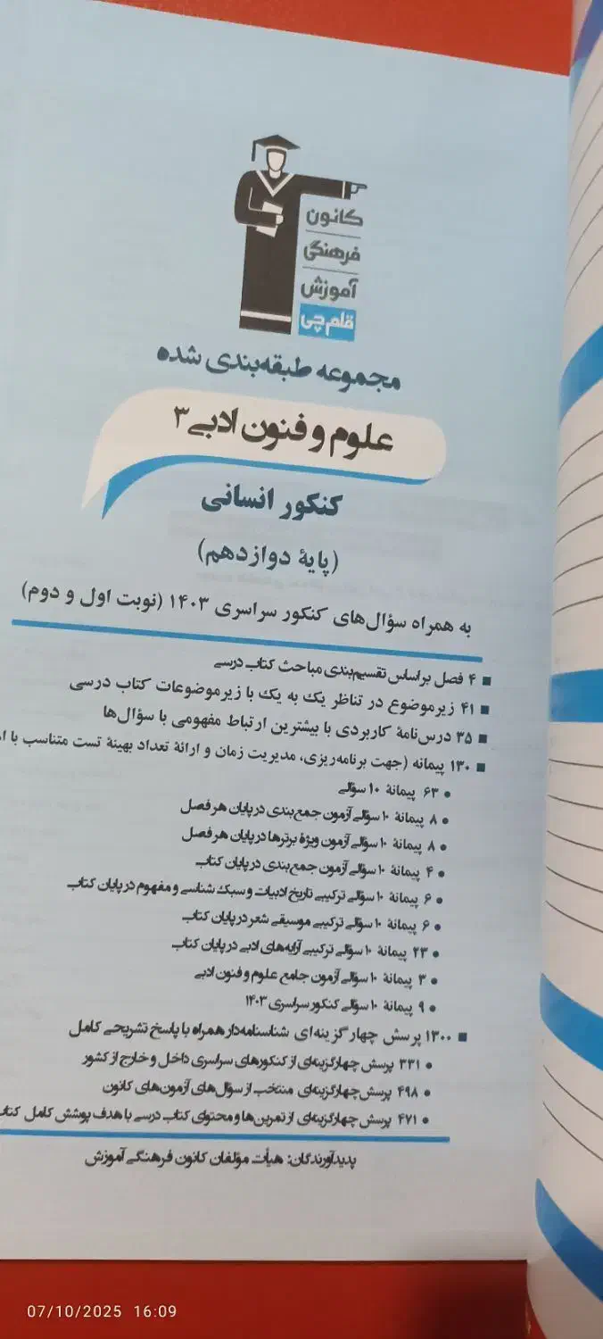 کتاب علوم فنون دوازدهم آبی کانون|کتاب و مجله آموزشی|مشهد, ادیب نیشابوری (شهرک غرب)|دیوار