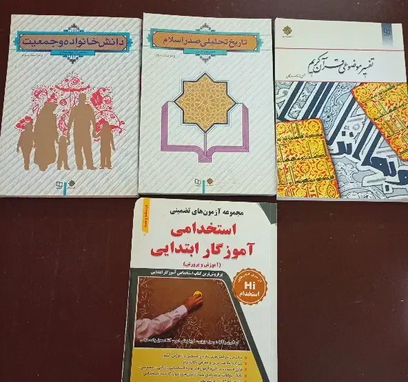 فروش کتاب دانشگاهی|کتاب و مجله آموزشی|تهران, چهارصد دستگاه|دیوار