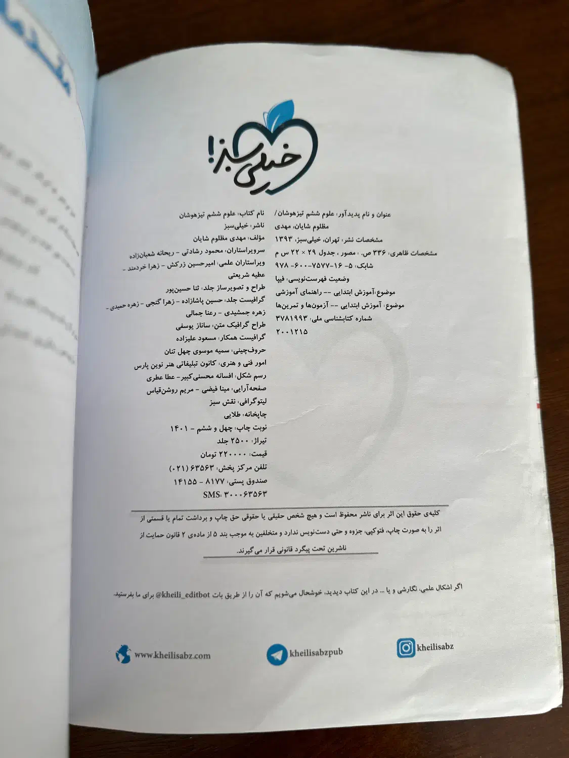 کتاب ششم|کتاب و مجله آموزشی|تهران, حکیمیه|دیوار