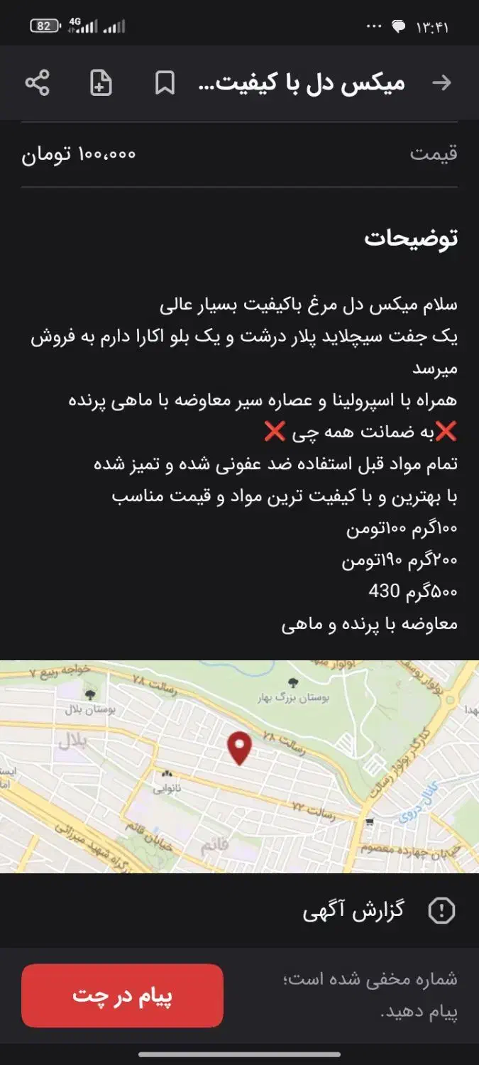 غذا ماهی میکس دل با کیفیت معاوضه با ماهی وپرنده|ماهی|مشهد, قائم|دیوار