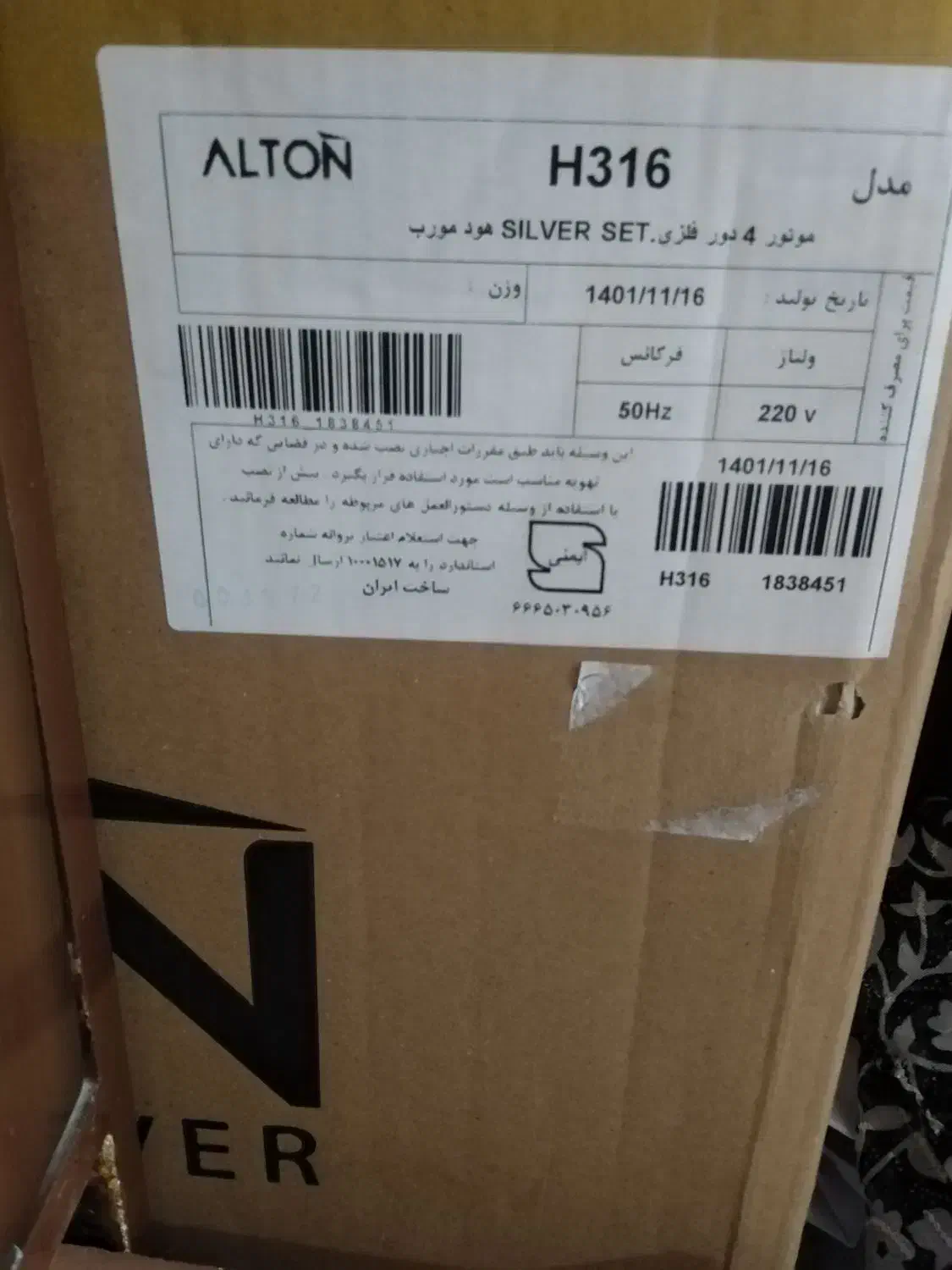 هود مورب التون مدل  H316|هود|شیراز, بریجستون|دیوار