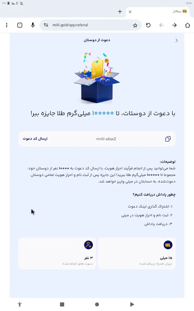 40 میلی گرم طلا در سایت میلی کد دعوت milli-s6ss3|کارت هدیه و تخفیف|تالش, هشتپر|دیوار