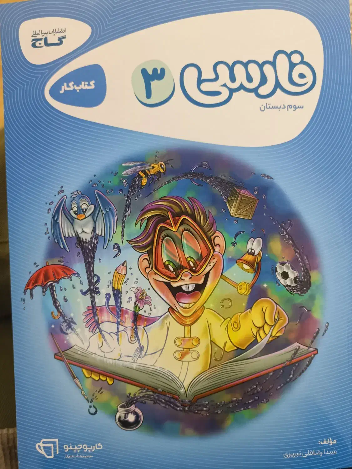 فروش کتاب گاج سوم|کتاب و مجله ادبی|بوشهر, |دیوار