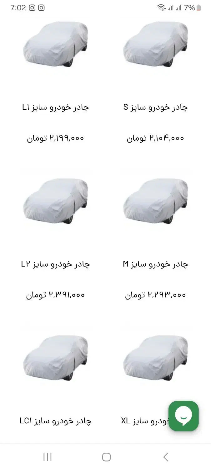چادر ماشین بابل سایز m|قطعات یدکی و لوازم جانبی|ارومیه, |دیوار