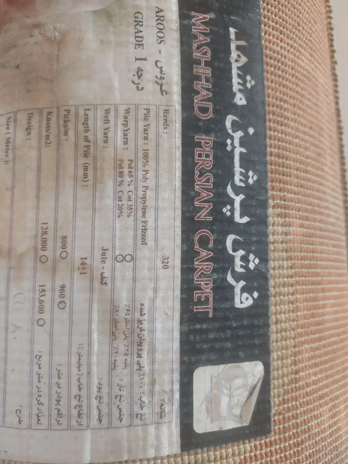 فرش ۲×۳ نو با دم دری|فرش|نیشابور, کوی یغما|دیوار